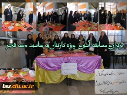 مسابقه آشپزی ویژه کارکنان