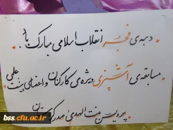در پردیس بنت الهدی صدر برگزار شد:
مسابقه آشپزی ویژه کارکنان 12