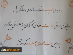 برگزاری مسابقه ورزشی دارت (ویژه کارکنان) به مناسبت دهه فجر 2