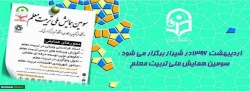 به نقل از واحد پژوهش دانشگاه:

سامانه دریافت مقالات سومین همایش ملی تربیت معلم فعال شد 2