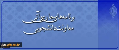 در گفتگو با معاون دانشجویی دانشگاه مطرح شد:

اجرای طرح ملی سیمای زندگی دانشجویی، افتتاح کارنامه سلامت و رشد 12 درصدی مراکز مشاوره