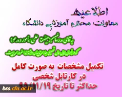 تکمیل اطلاعات اساتید