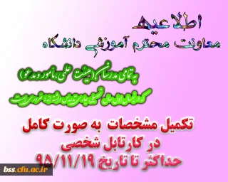 تکمیل اطلاعات اساتید