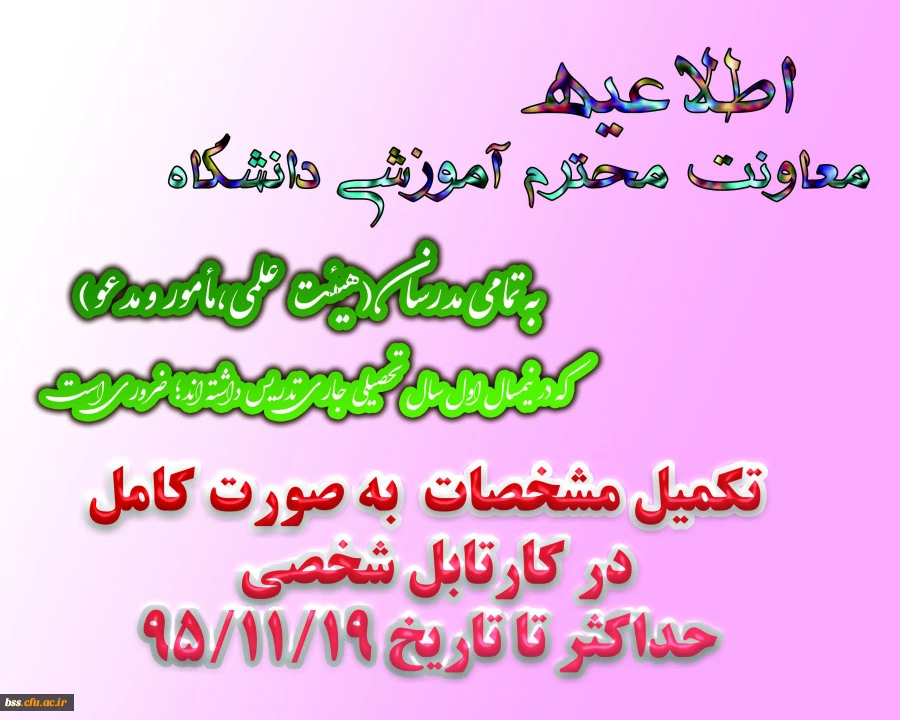 تکمیل اطلاعات اساتید