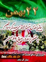بیانیه پردیس بنت الهدی صدر کردستان به  حضور پرشور در راهپیمایی 22 بهمن