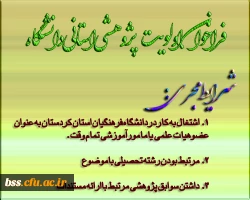 فراخوان اولویت پژوهشی استانی دانشگاه