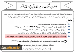 فراخوان شرکت در سیر مطالعاتی ویژه اساتیدمحترم