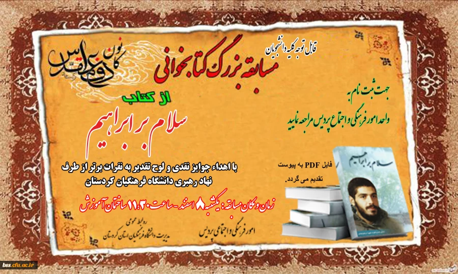 به مناسبت یادواره شهید حق وردی

برگزاری مسابقه کتابخوانی 2