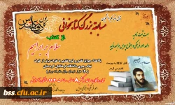 به مناسبت یادواره شهید حق وردی

برگزاری مسابقه کتابخوانی 2