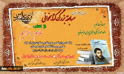 به مناسبت یادواره شهید حق وردی

برگزاری مسابقه کتابخوانی