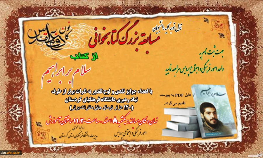 به مناسبت یادواره شهید حق وردی

برگزاری مسابقه کتابخوانی 2