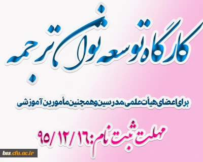 برگزاری کارگاه توسعه توان  ترجمه