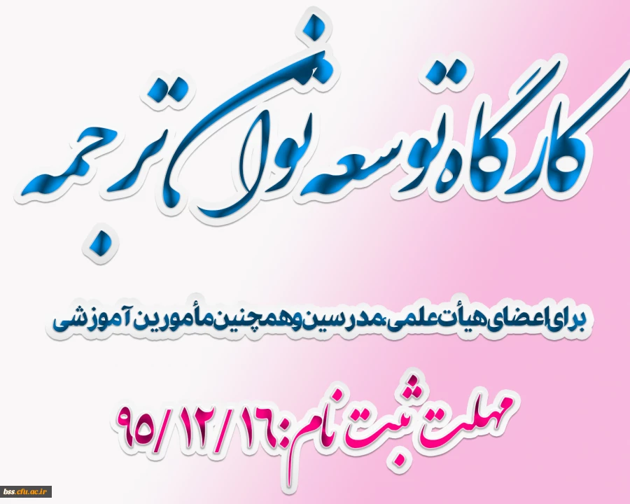 برگزاری کارگاه توسغعه توان  ترجمه