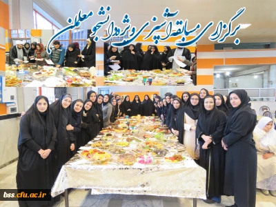 برگزاری مسابقه آشپزی ویژه دانشجو معلمان