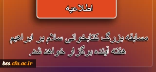 اطلاعیه؛

افزایش زمان مطالعه مسابقه بزرگ کتابخوانی