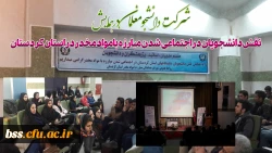 نقش دانشجویان در اجتماعی شدن مبارزه با مواد مخدر در استان کردستان