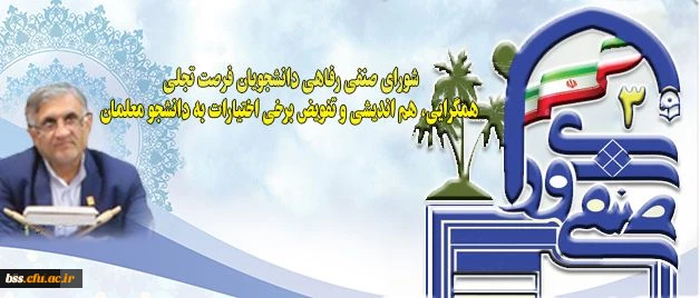 قدردانی دکتر قنبری از برگزاری الکترونیکی انتخابات شورای صنفی در دانشگاه فرهنگیان کردستان 2