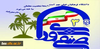 درآستانه برگزاری منتشر شد:

ویژه نامه سومین همایش کشوری شورای صنفی - رفاهی