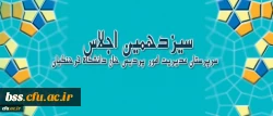 سیزدهمین اجلاس سرپرستان مدیریت امور پردیس های دانشگاه فرهنگیان 2