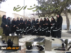 غبار روبی گلزار شهدای بهشت محمدی سنندج به همت تشکل هیئت فاطمیه و انجمن علمی ادبیات