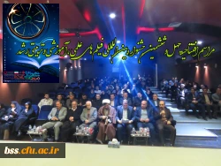 مراسم افتتاحیه   چهل و ششمین جشنواره  بین اللمللی فیلم  های علمی ، آموزشی و تربیتی رشد