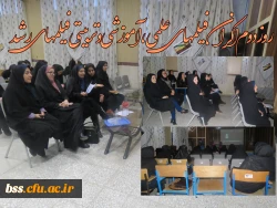 روز دوم اکران فیلم های علمی،آموزشی و تربیتی رشد در پردیس بنت الهدی صدر