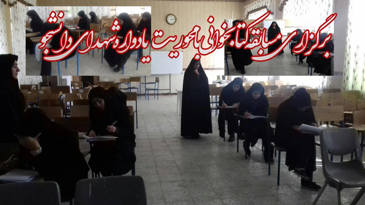 مسابقه کتابخوانی