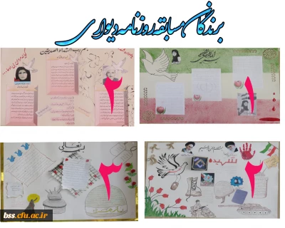 برندگان مسابقه روزنامه دیواری