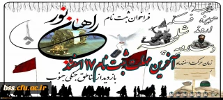 آخرین مهلت ثبت نام راهیان نور  17 اسفند