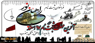 آخرین مهلت ثبت نام راهیان نور  17 اسفند