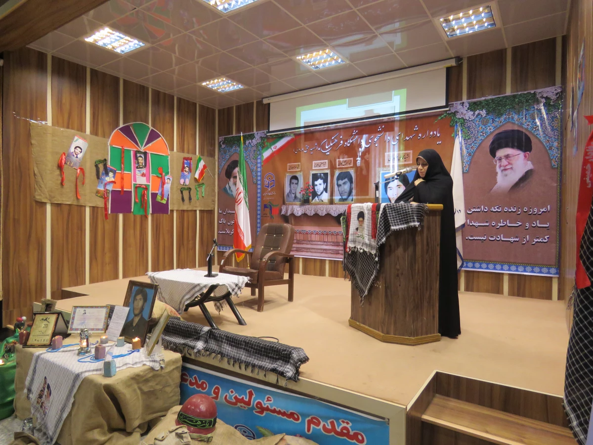 یادواره شهدای دانشجو دانشگاه فرهنگیان 9