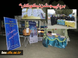 جشن نیکوکاری بهمت کانون همدلی برگزار شد: