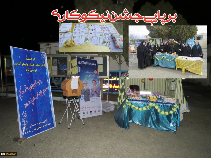 جشن نیکوکاری بهمت کانون همدلی برگزار شد: