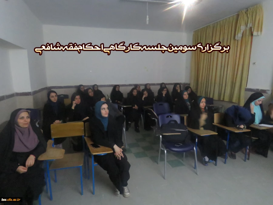 برگزاری سومین جلسه کارگاهی احکام فقه شافعی