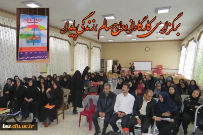 در پردیس بنت الهدی صدر سنندج برگزار گردید:

کارگاه  ازدواج سالم، زندگی پایدار