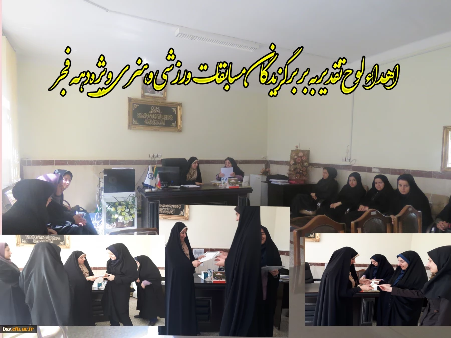 اهداء لوح تقدیر به برگزیدگان مسابقات    ورزشی و هنری ویژه دهه فجر