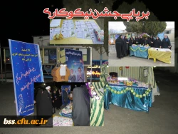 جشن نیکوکاری