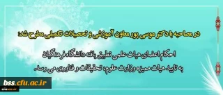 در مصاحبه با دکتر موسی پور معاون آموزشی و تحصیلات تکمیلی مطرح شد:

احکام اعضای هیات علمی تطبیق یافته دانشگاه فرهنگیان به تایید هیات ممیزه وزارت علوم، تحقیقات و فناوری می رسد