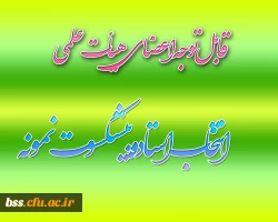 انتخاب استالد نمونه و پپیشکسوت