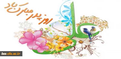 پیام تبریک دکتر معروفی به مناسبت ولادت حضرت علی (ع) و روز پدر