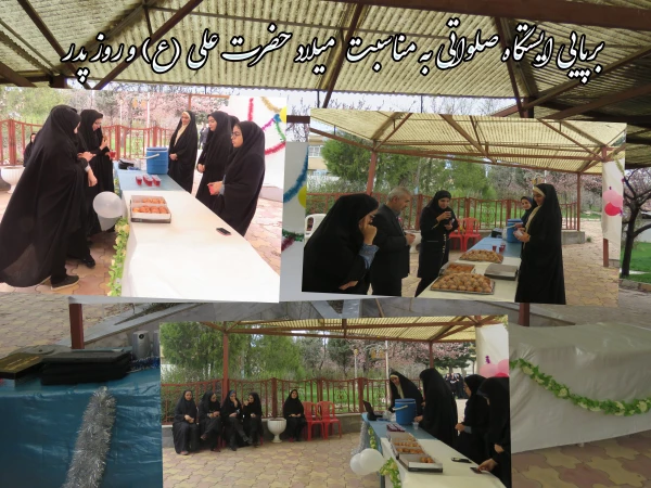 برپایی ایستگاه صلواتی به مناسبت میلاد حضرت علی (ع) و روز پدر