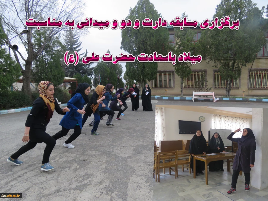 برگزاری مسابقه دارت و دو و میدانی به مناسبت میلاد باسعادت حضرت علی (ع)