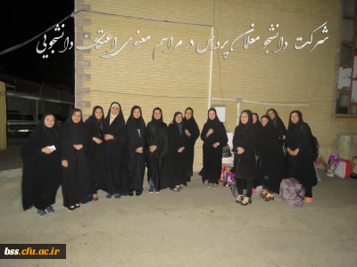 شرکت دانشجو معلمان پردیس در مراسم معنوی اعتکاف دانشجویی