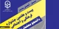 دستورالعمل جامع بیست و هفتمین جشنواره فرهنگی دانشجومعلمان دانشگاه فرهنگیان ( جدید) 2