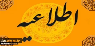 اداره کل آموزش و پرورش استان کردستان  اعلام کرد:

اطلاعیه ادامه مراحل آزمون استخدامی سال 1395