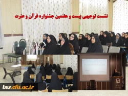 نشست توجیهی بیست و هفتمین جشنواره قرآن و عترت