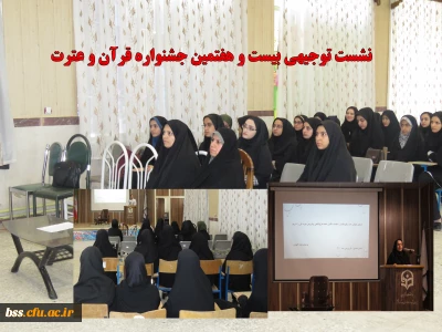 به همت کانون قرآن و عترت برگزار شد:
نشست توجیهی بیست و هفتمین جشنواره قرآن و عترت