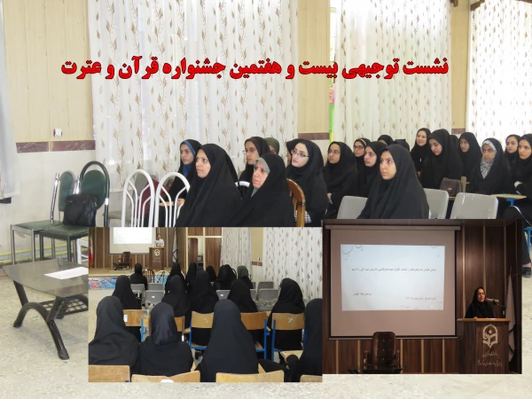 نشست توجیهی بیست و هفتمین جشنواره قرآن و عترت