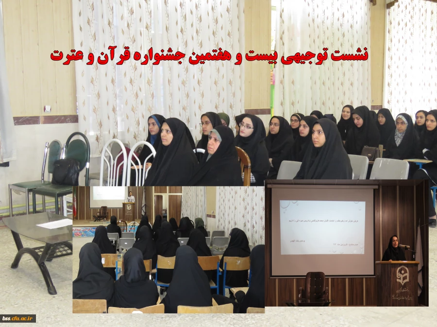 نشست توجیهی بیست و هفتمین جشنواره قرآن و عترت