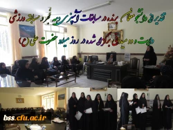 تقدیر از دانشجومعلمان برنده در مسابقات دهه فجر و روز پدر